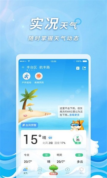 橡果天气