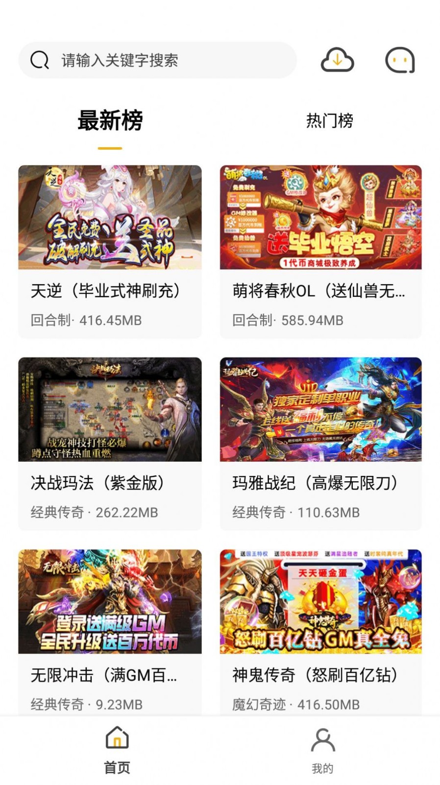 火风游戏盒子安卓版