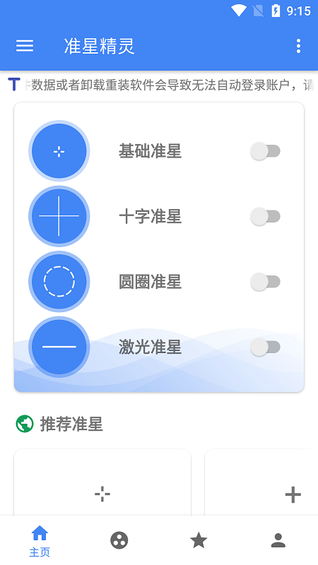 准星精灵辅助瞄准免费