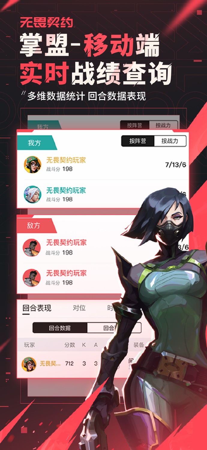 无畏契约战绩查询