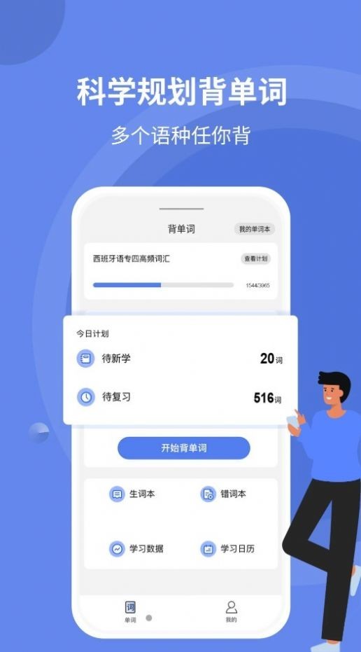 堂堂背单词最新版
