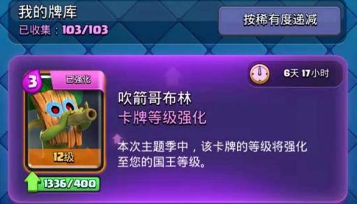 皇室战争哥布林巨人，卡牌哥布林巨人强化后使用方法