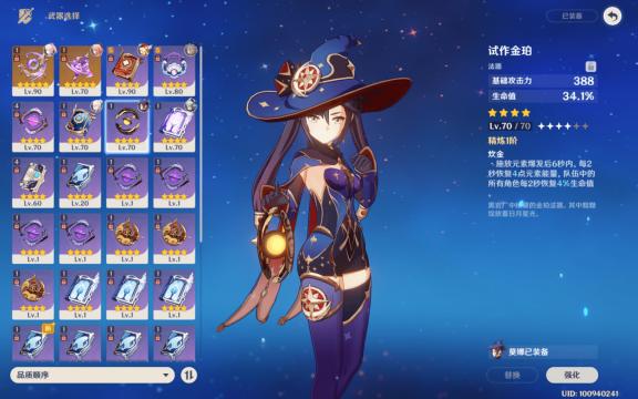 莫娜应该装备哪些4星圣遗物推荐？原神莫娜武器与圣遗物选择攻略